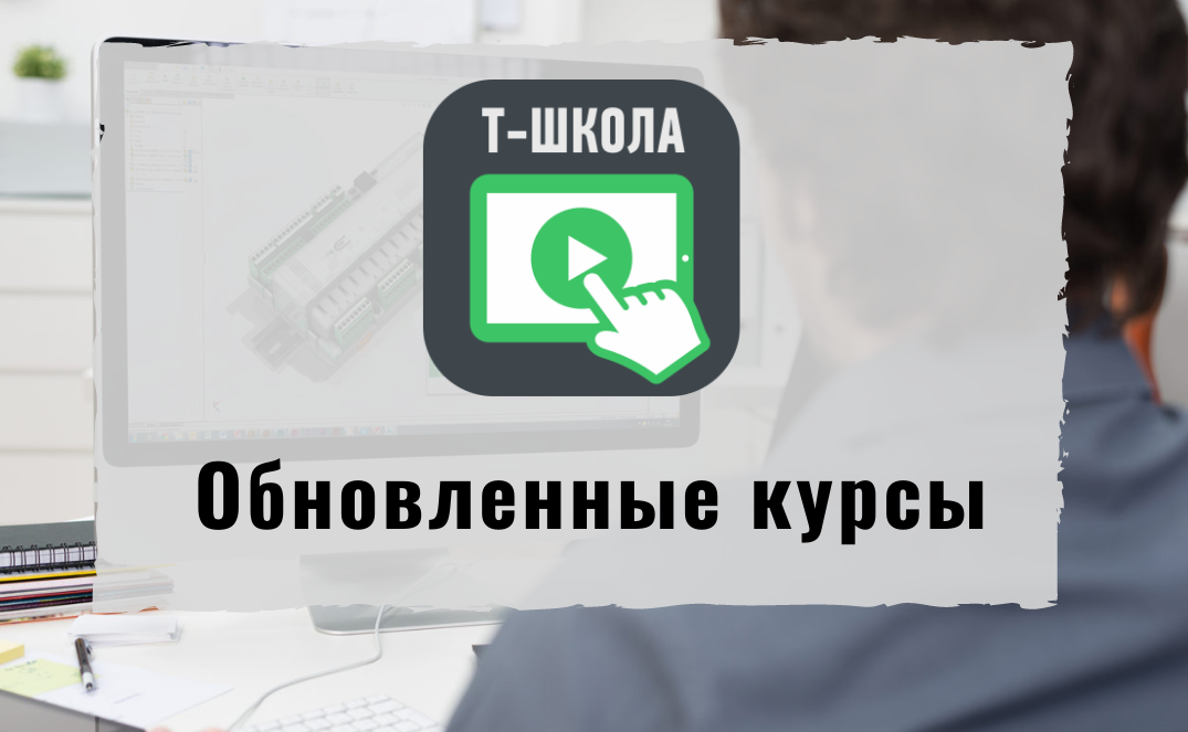 Новые курсы в Т-Школе